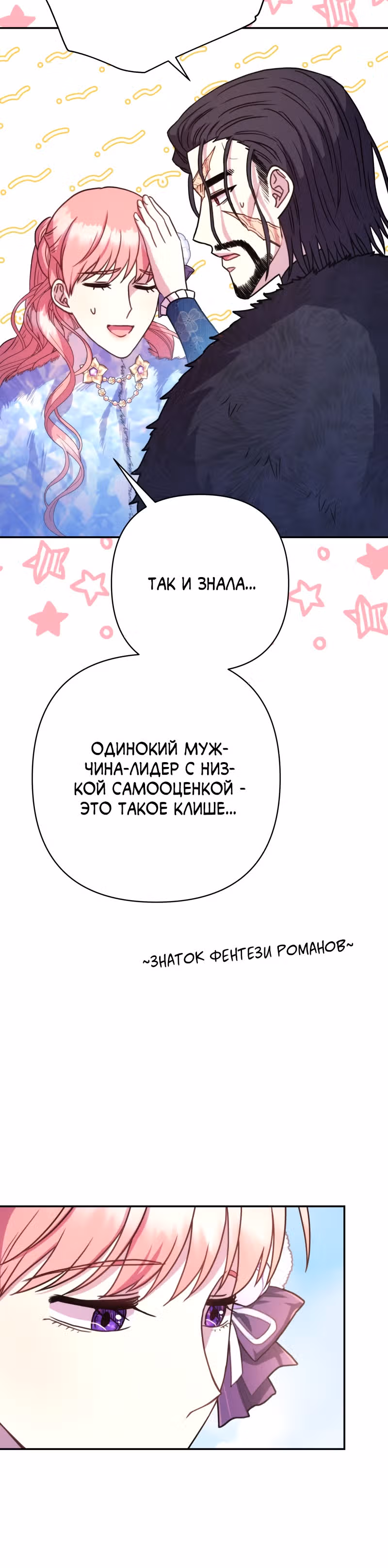 Я оказалась в мире фэнтези романа — Том 1 · Глава 8, страница 41