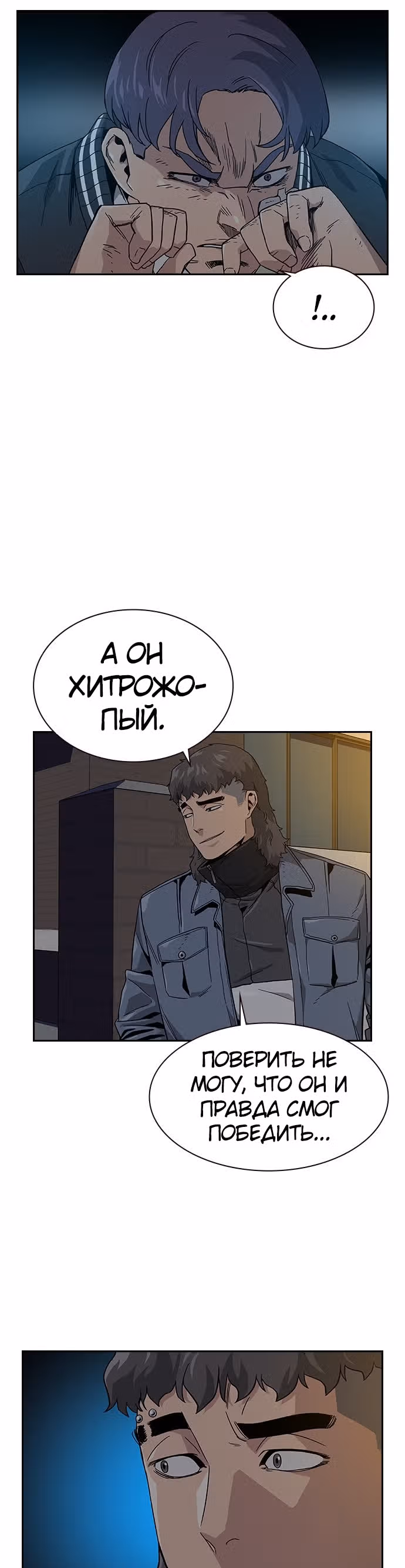 Чтобы не умереть — Том 1 · Глава 5, страница 12