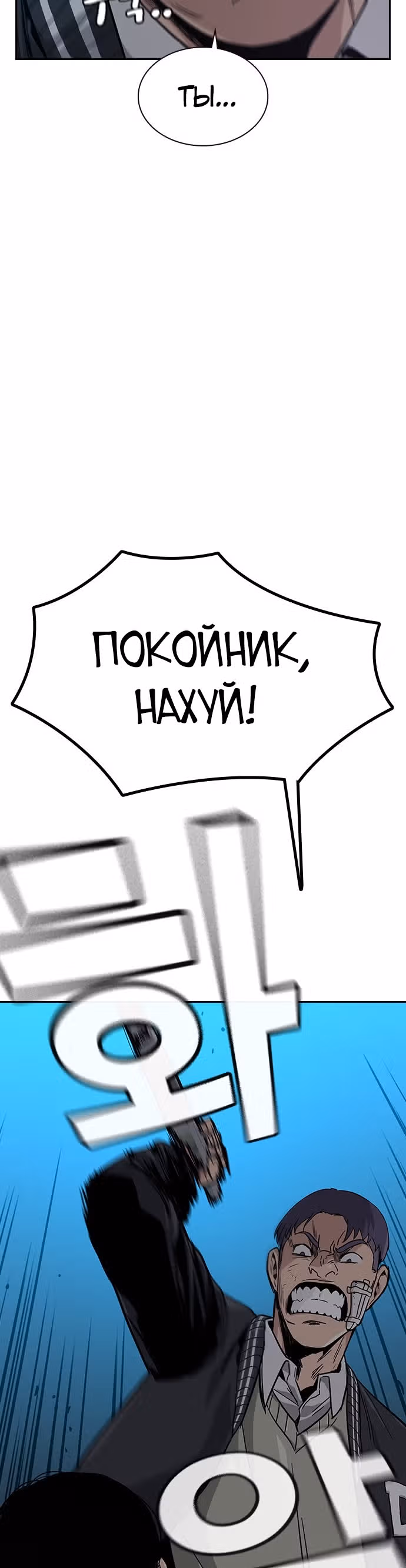 Чтобы не умереть — Том 1 · Глава 5, страница 16