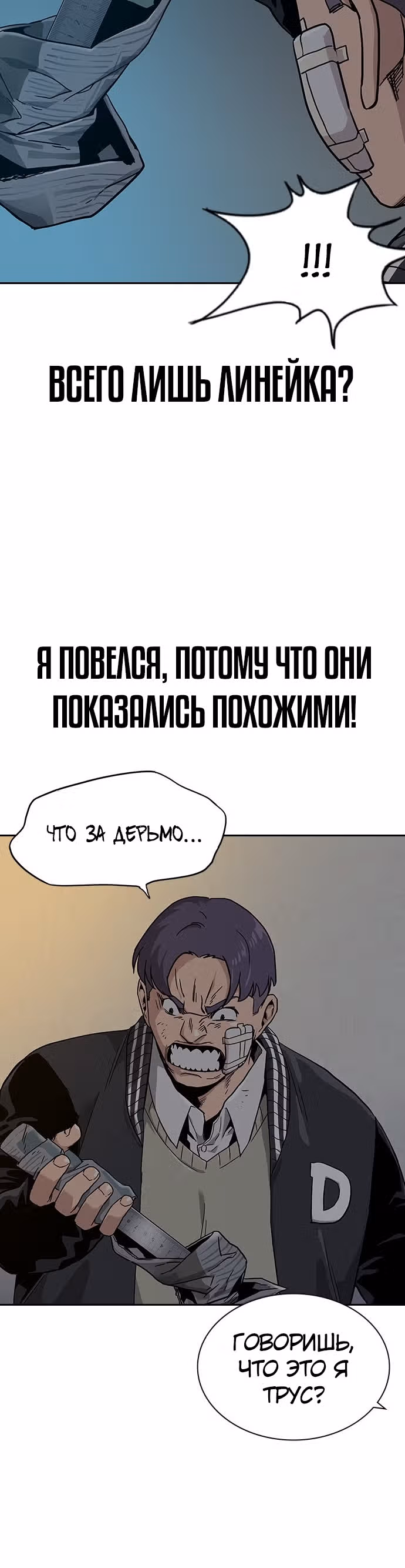Чтобы не умереть — Том 1 · Глава 5, страница 20