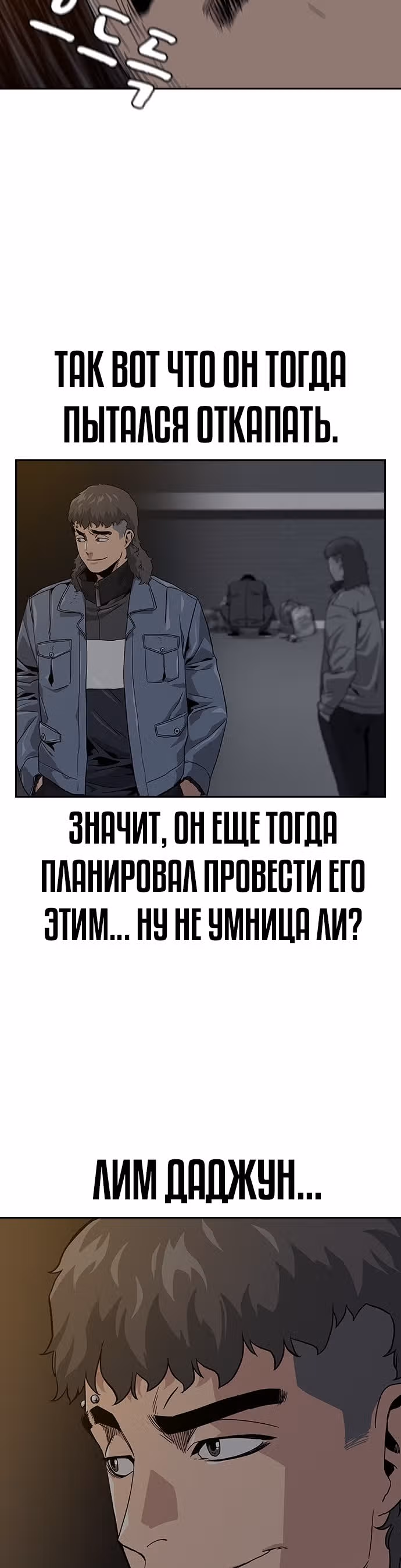Чтобы не умереть — Том 1 · Глава 5, страница 23