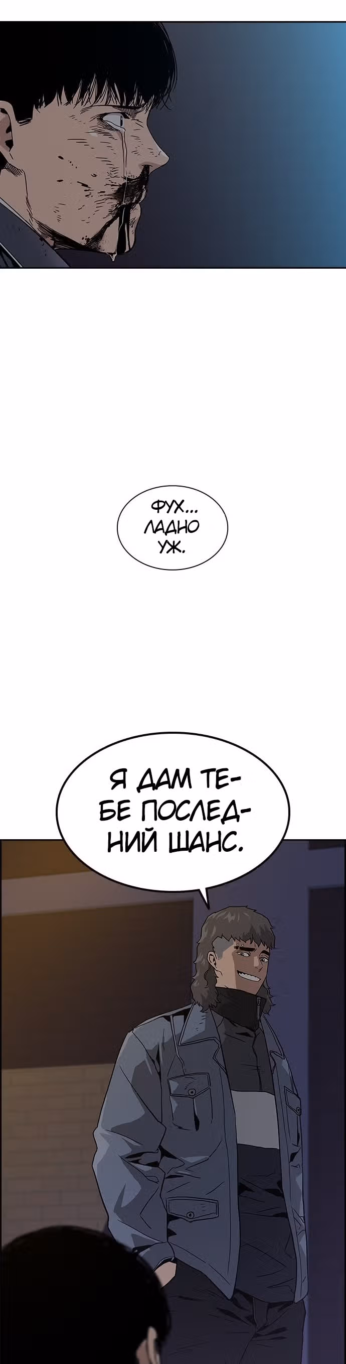 Чтобы не умереть — Том 1 · Глава 5, страница 39