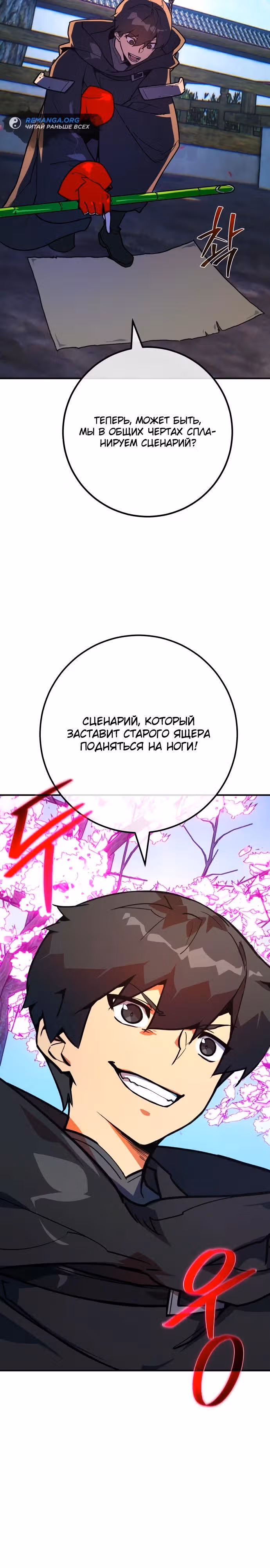 Сильнейший ранкер-тролль — Том 1 · Глава 88, страница 11