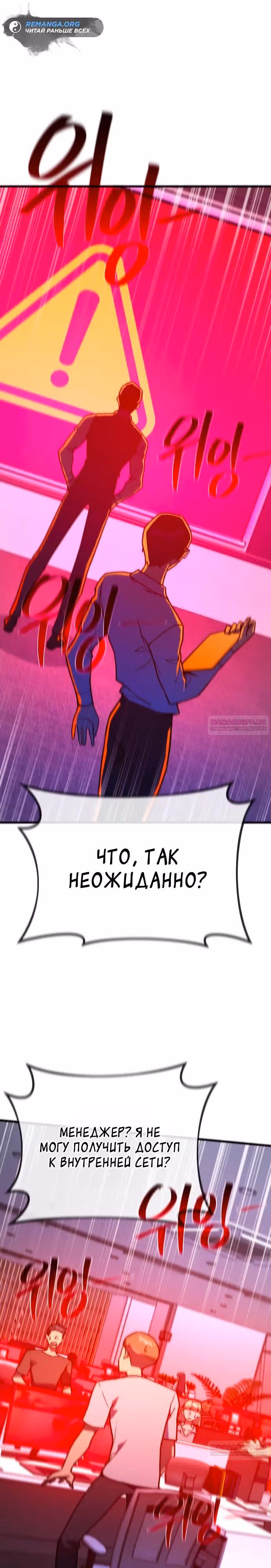 Сильнейший ранкер-тролль — Том 1 · Глава 88, страница 14