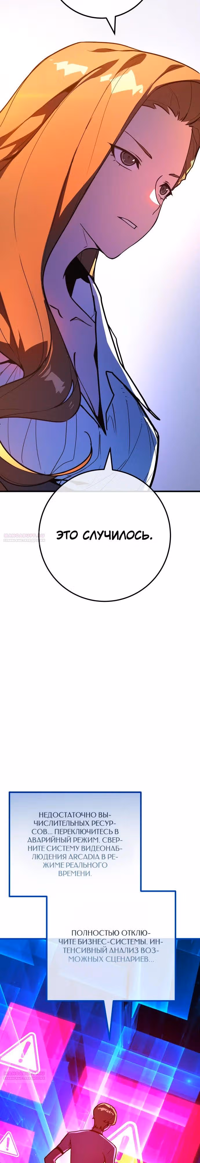Сильнейший ранкер-тролль — Том 1 · Глава 88, страница 16