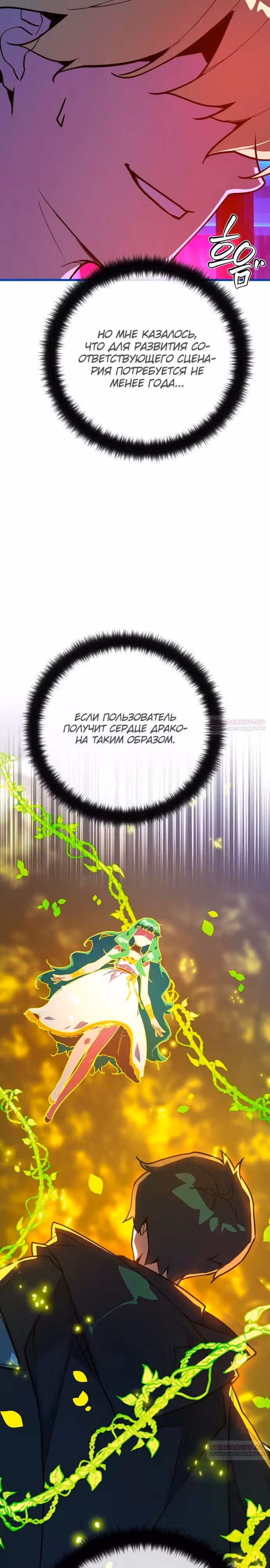 Сильнейший ранкер-тролль — Том 1 · Глава 88, страница 18