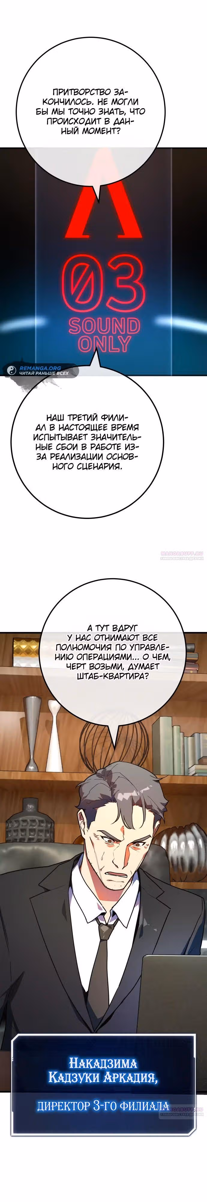 Сильнейший ранкер-тролль — Том 1 · Глава 88, страница 22