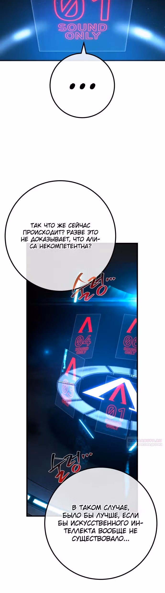 Сильнейший ранкер-тролль — Том 1 · Глава 88, страница 24