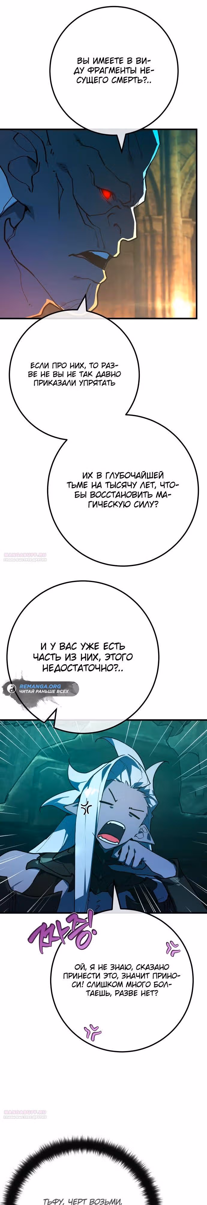 Сильнейший ранкер-тролль — Том 1 · Глава 88, страница 32
