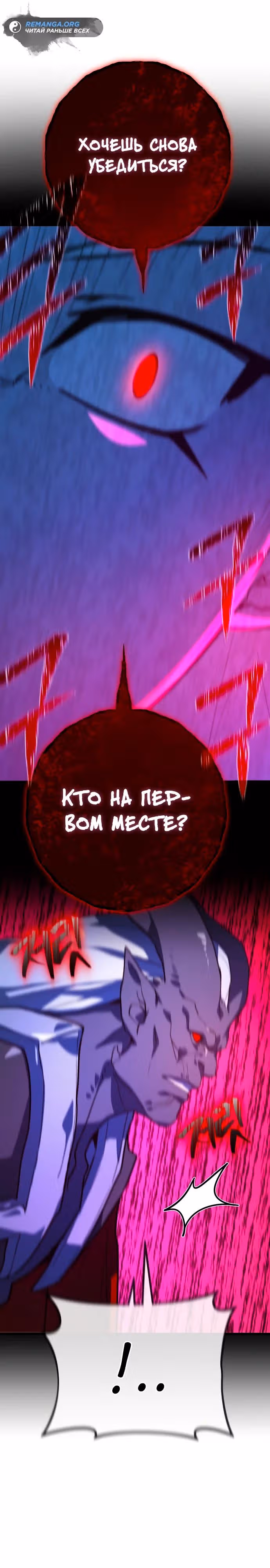 Сильнейший ранкер-тролль — Том 1 · Глава 88, страница 35