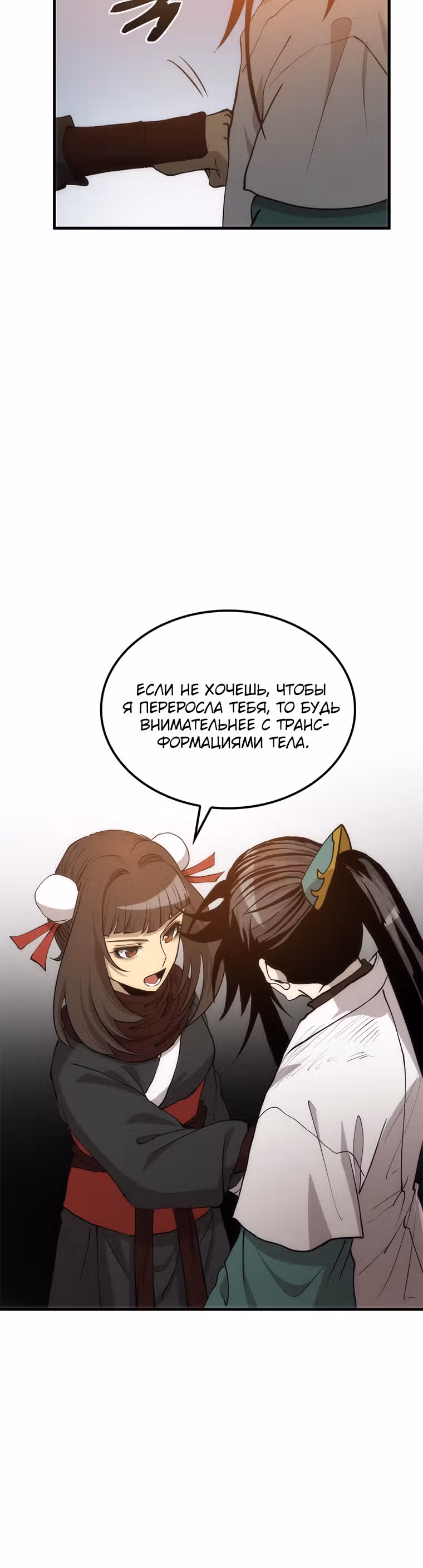 Вторая жизнь хирурга — Том 2 · Глава 89, страница 14