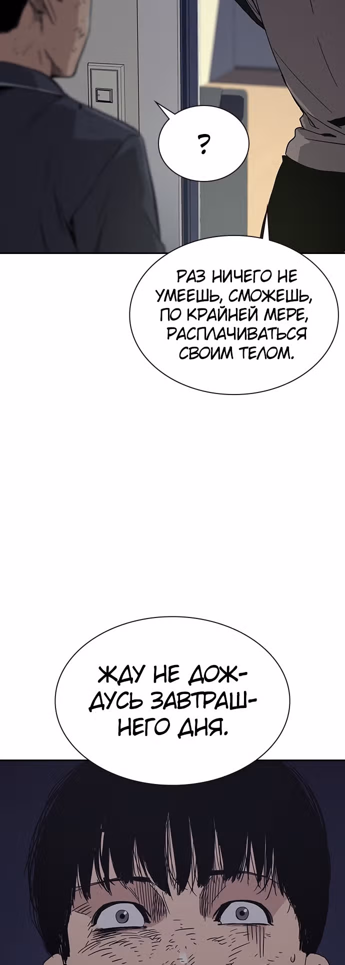 Чтобы не умереть — Том 1 · Глава 6, страница 11