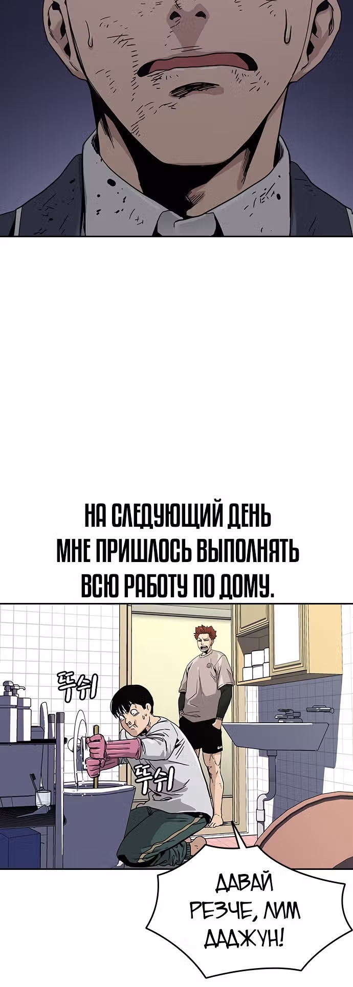 Чтобы не умереть — Том 1 · Глава 6, страница 12