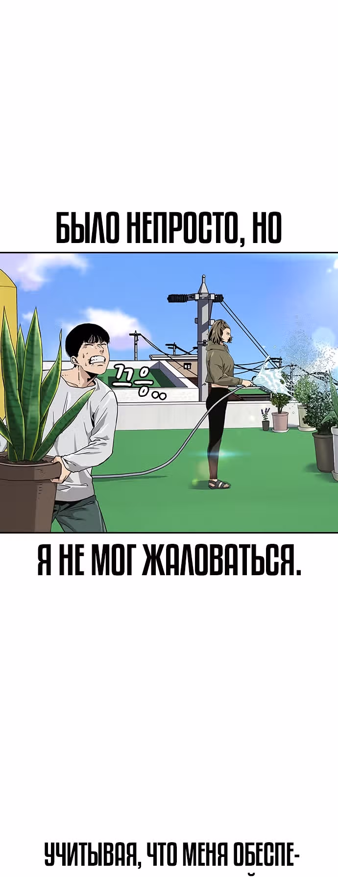 Чтобы не умереть — Том 1 · Глава 6, страница 14