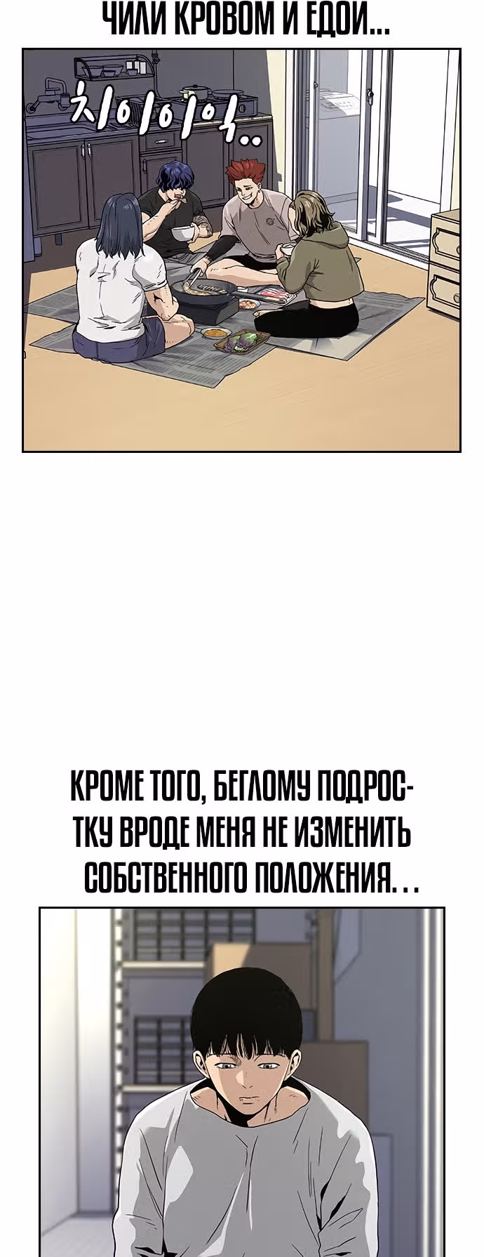 Чтобы не умереть — Том 1 · Глава 6, страница 15