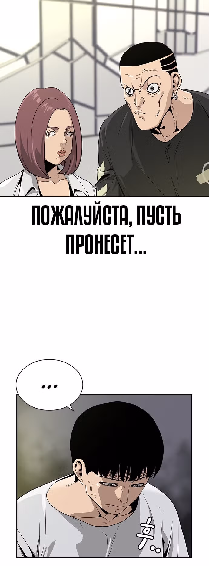 Чтобы не умереть — Том 1 · Глава 6, страница 22