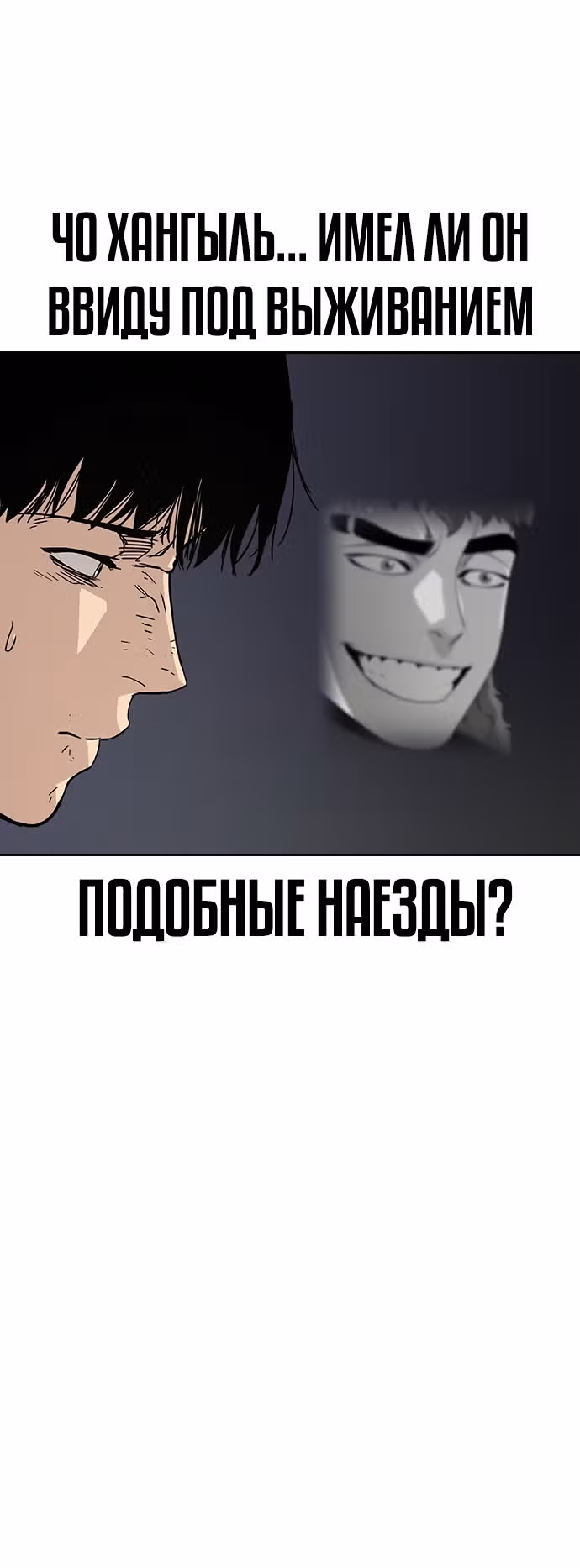Чтобы не умереть — Том 1 · Глава 6, страница 26