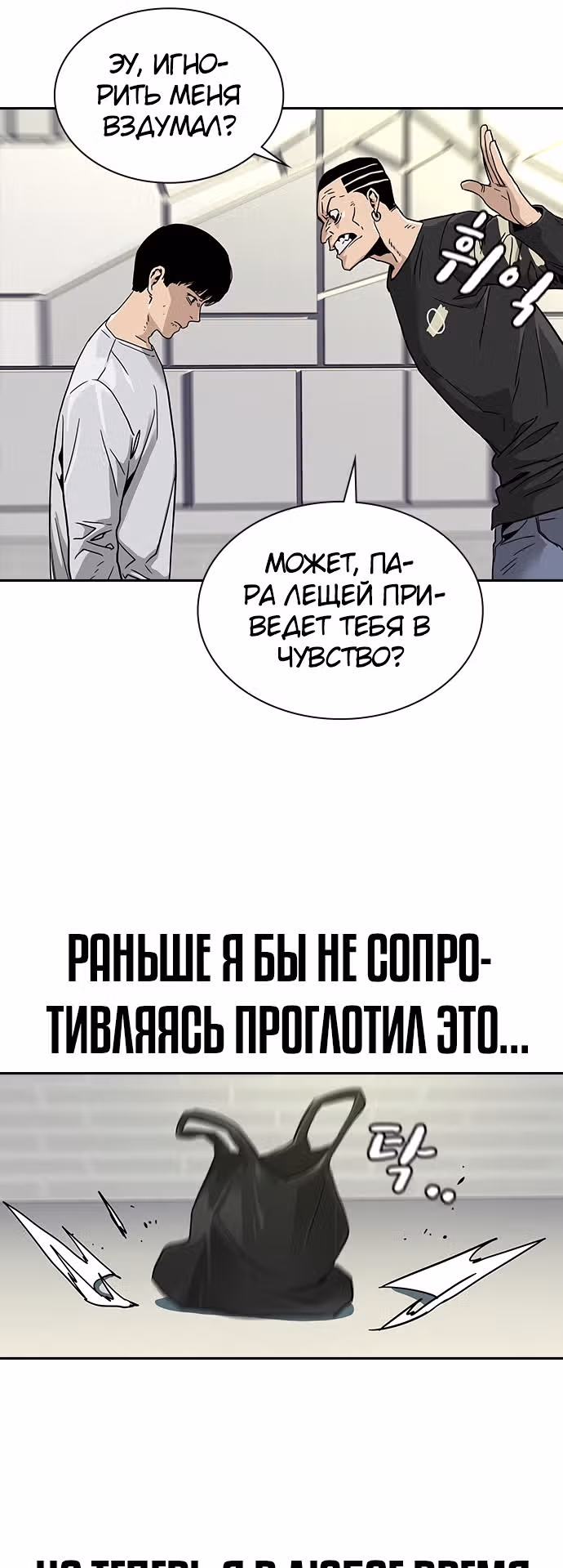 Чтобы не умереть — Том 1 · Глава 6, страница 28