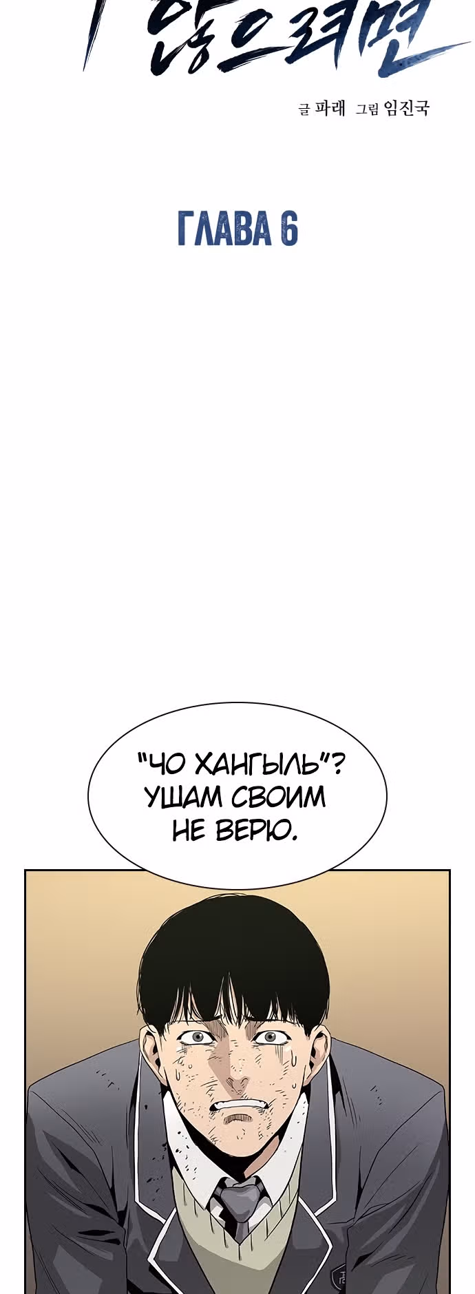 Чтобы не умереть — Том 1 · Глава 6, страница 4