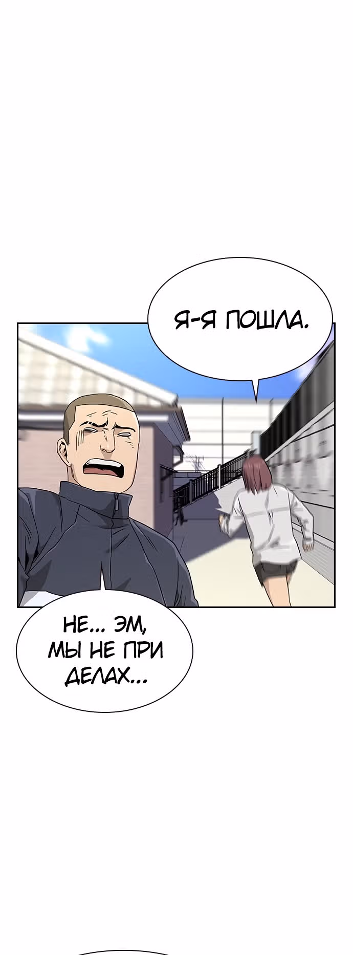 Чтобы не умереть — Том 1 · Глава 6, страница 43