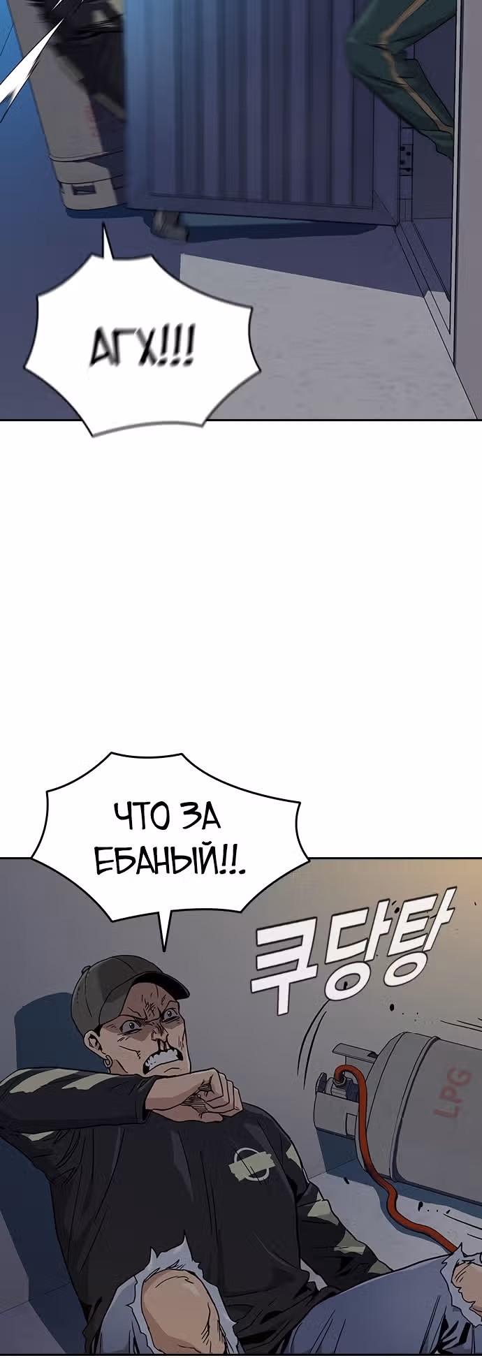 Чтобы не умереть — Том 1 · Глава 6, страница 61
