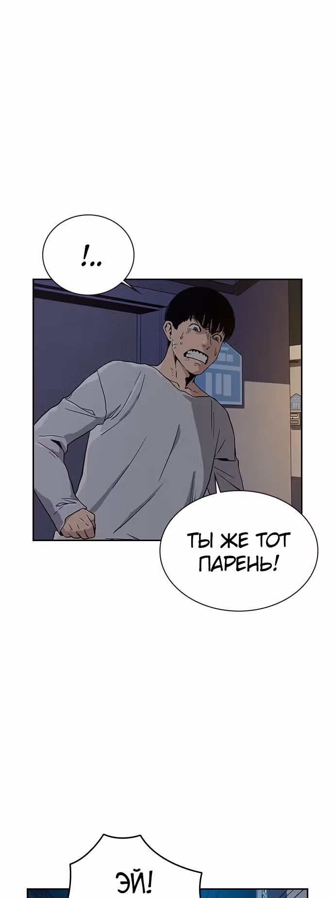 Чтобы не умереть — Том 1 · Глава 6, страница 63