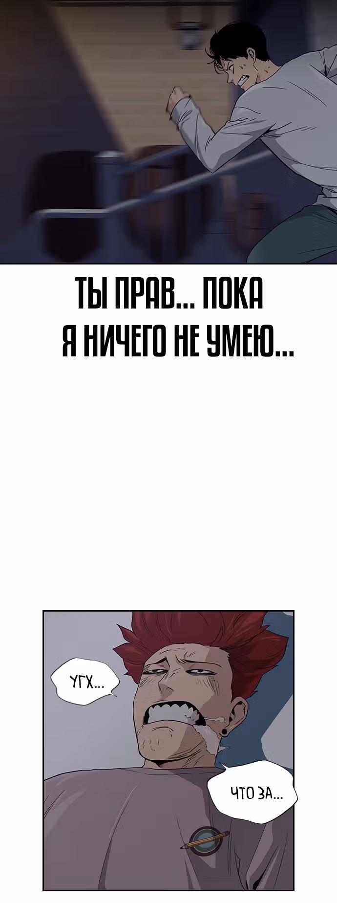 Чтобы не умереть — Том 1 · Глава 6, страница 68