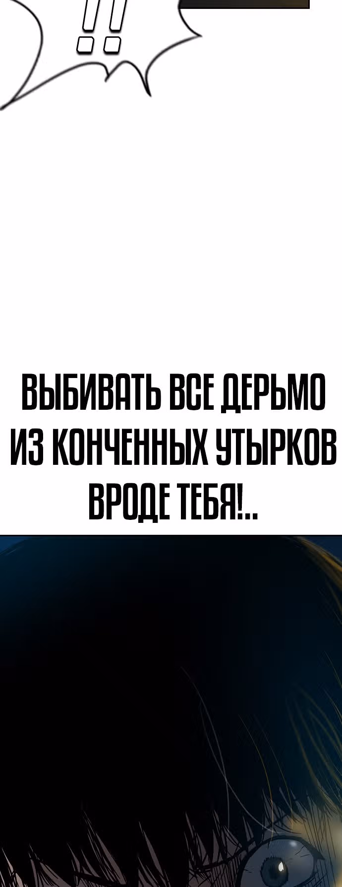 Чтобы не умереть — Том 1 · Глава 6, страница 74