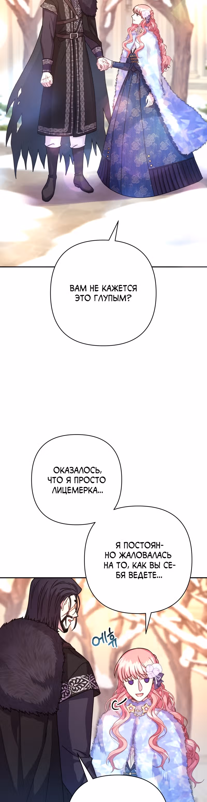 Я оказалась в мире фэнтези романа — Том 1 · Глава 9, страница 18