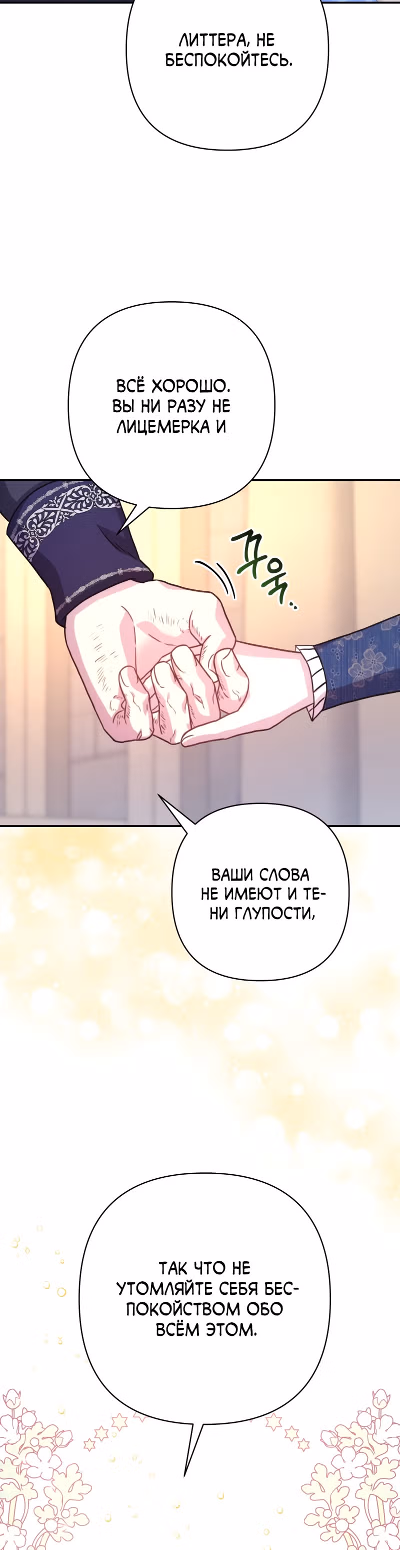 Я оказалась в мире фэнтези романа — Том 1 · Глава 9, страница 19