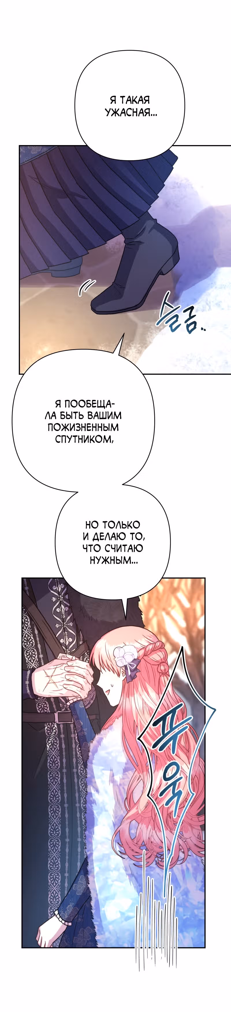 Я оказалась в мире фэнтези романа — Том 1 · Глава 9, страница 22