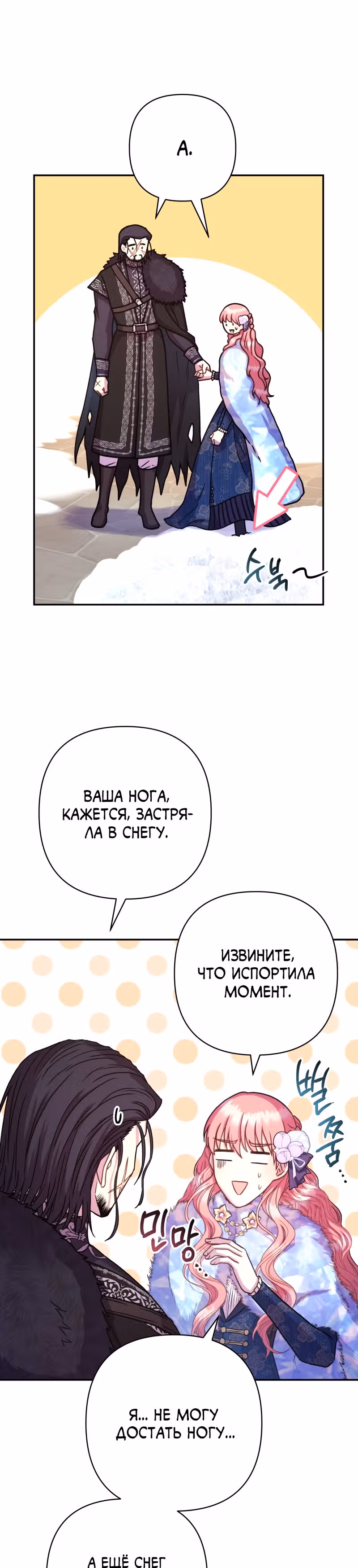 Я оказалась в мире фэнтези романа — Том 1 · Глава 9, страница 23