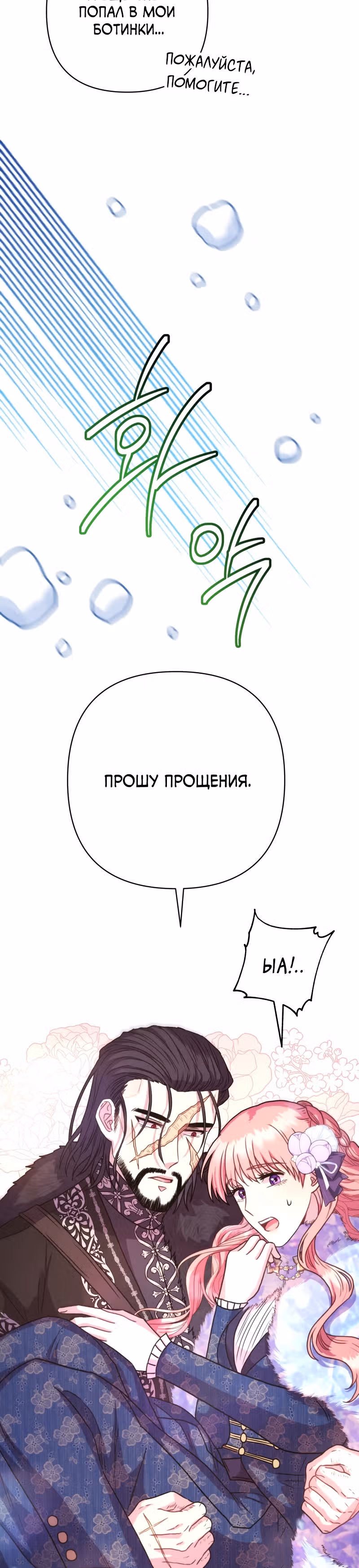 Я оказалась в мире фэнтези романа — Том 1 · Глава 9, страница 24
