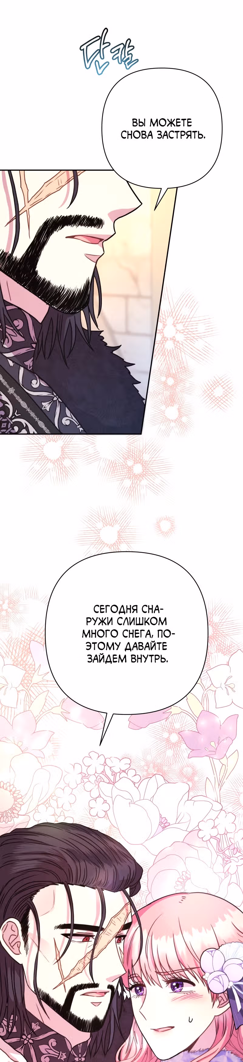 Я оказалась в мире фэнтези романа — Том 1 · Глава 9, страница 26
