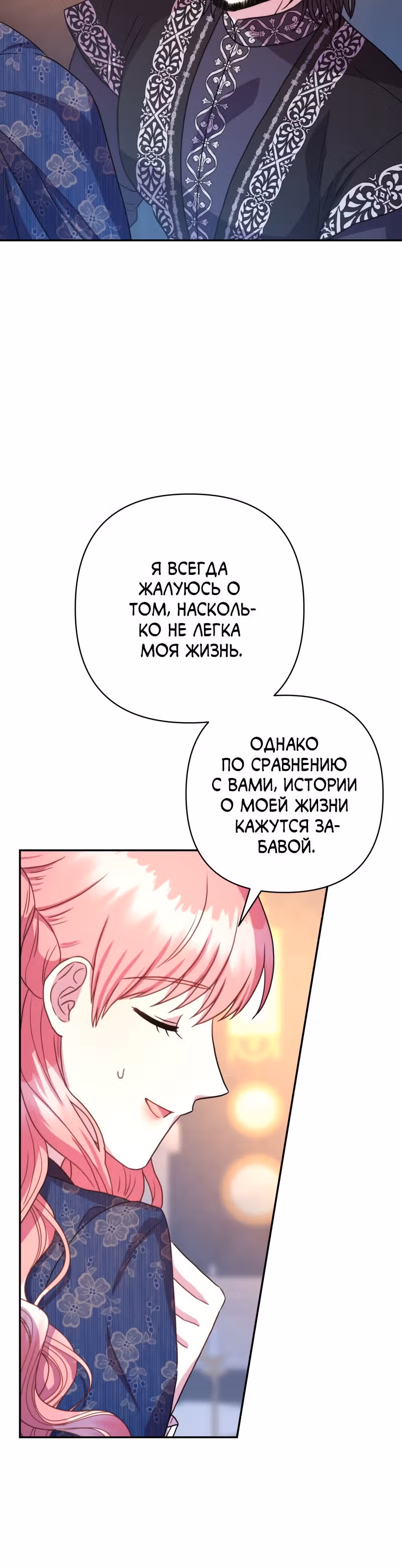 Я оказалась в мире фэнтези романа — Том 1 · Глава 9, страница 37