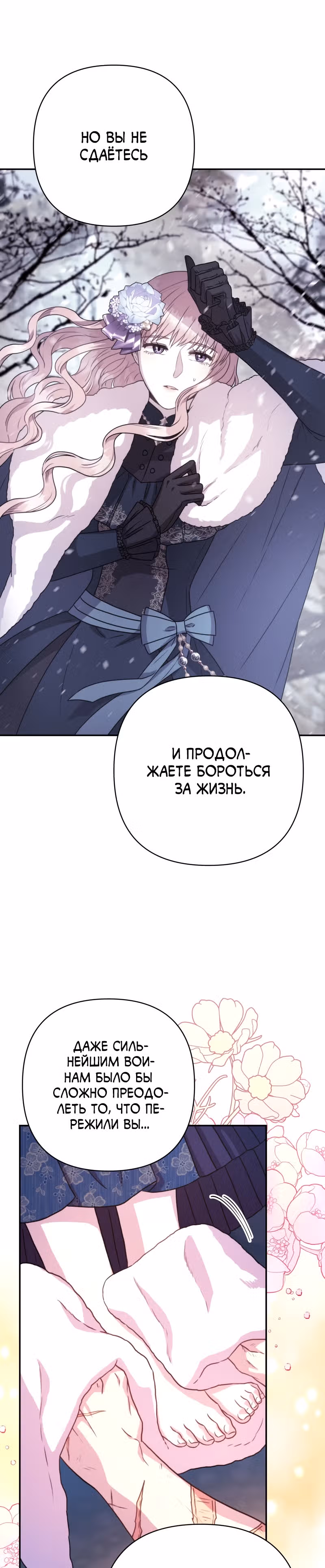 Я оказалась в мире фэнтези романа — Том 1 · Глава 9, страница 41