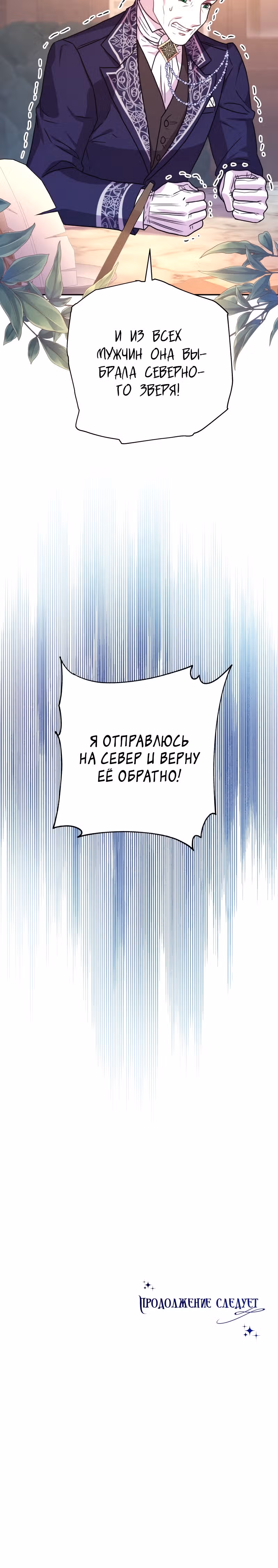 Я оказалась в мире фэнтези романа — Том 1 · Глава 9, страница 53
