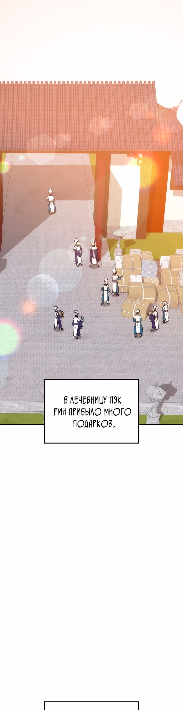 Вторая жизнь хирурга — Том 2 · Глава 90, страница 3