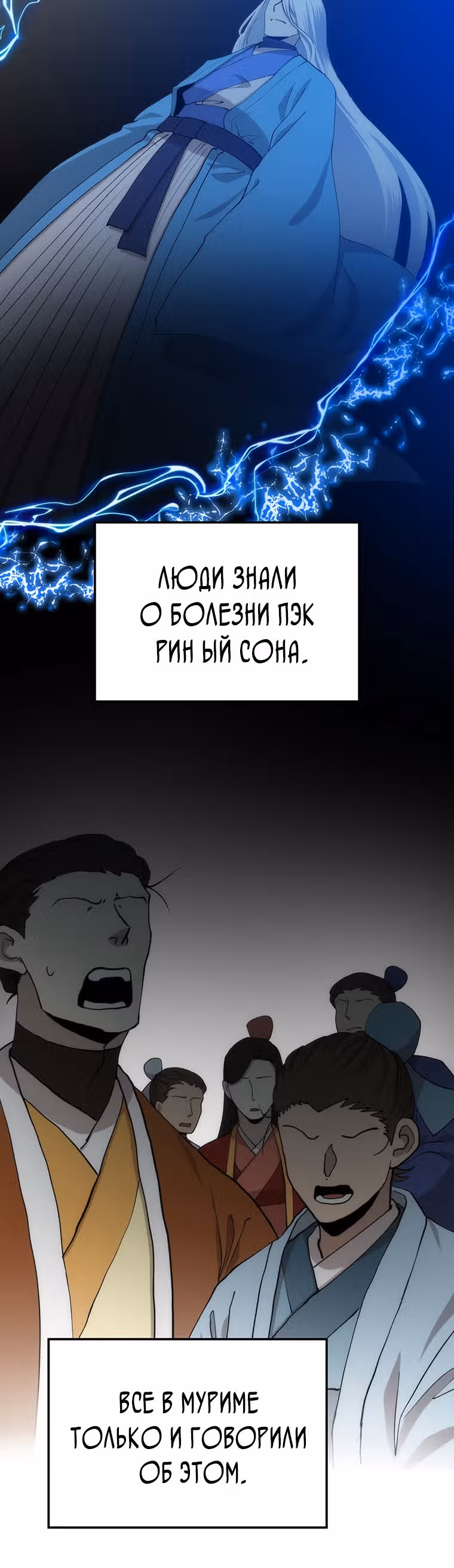 Вторая жизнь хирурга — Том 2 · Глава 90, страница 42
