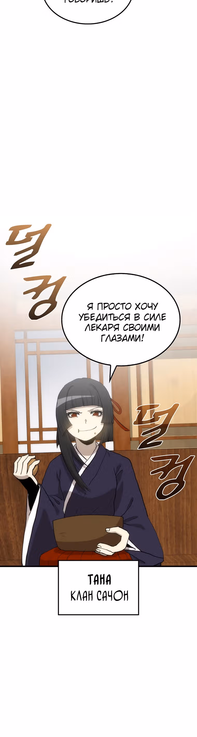 Вторая жизнь хирурга — Том 2 · Глава 90, страница 47
