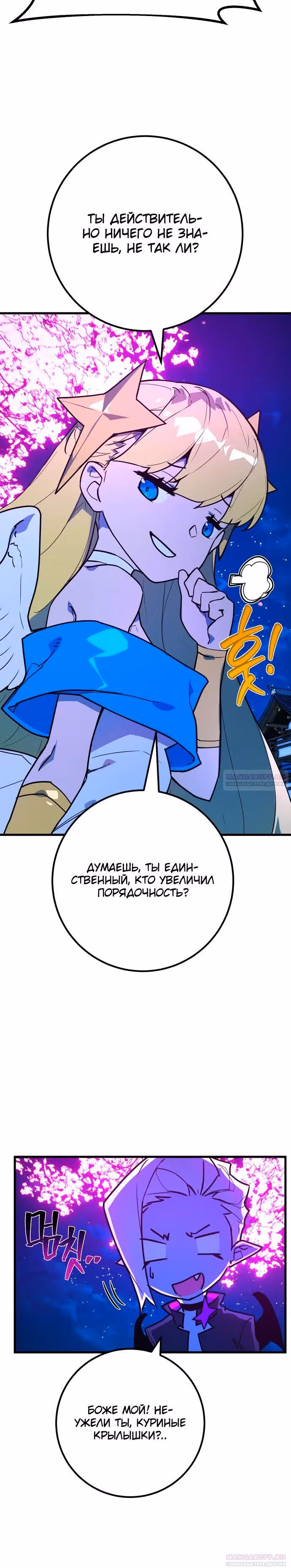 Сильнейший ранкер-тролль — Том 1 · Глава 87, страница 16