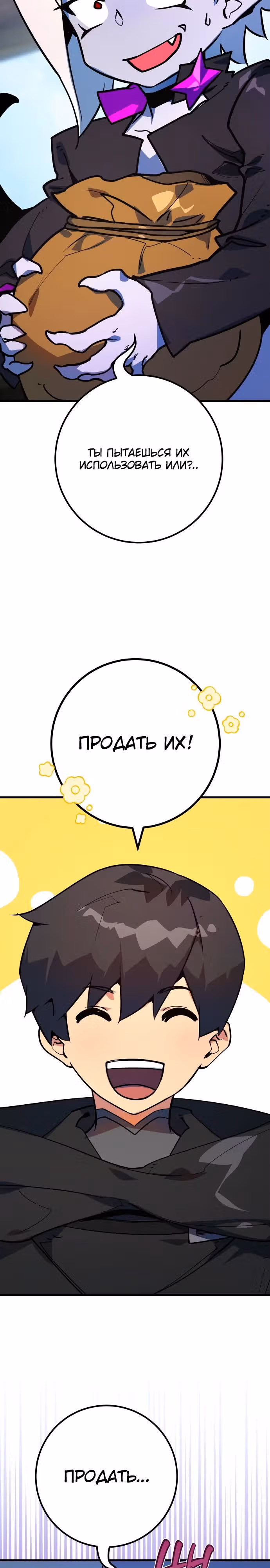 Сильнейший ранкер-тролль — Том 1 · Глава 87, страница 23