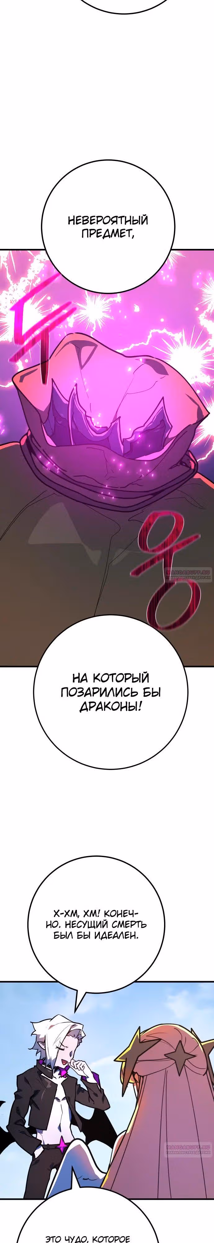 Сильнейший ранкер-тролль — Том 1 · Глава 87, страница 30