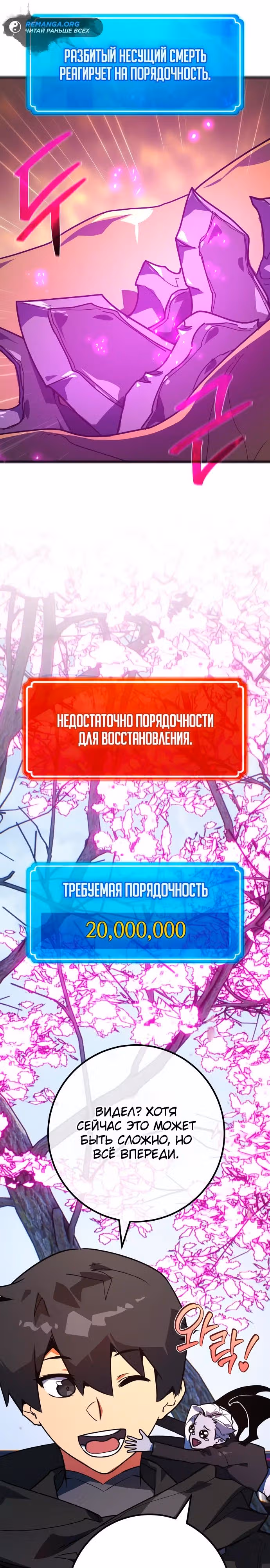 Сильнейший ранкер-тролль — Том 1 · Глава 87, страница 33