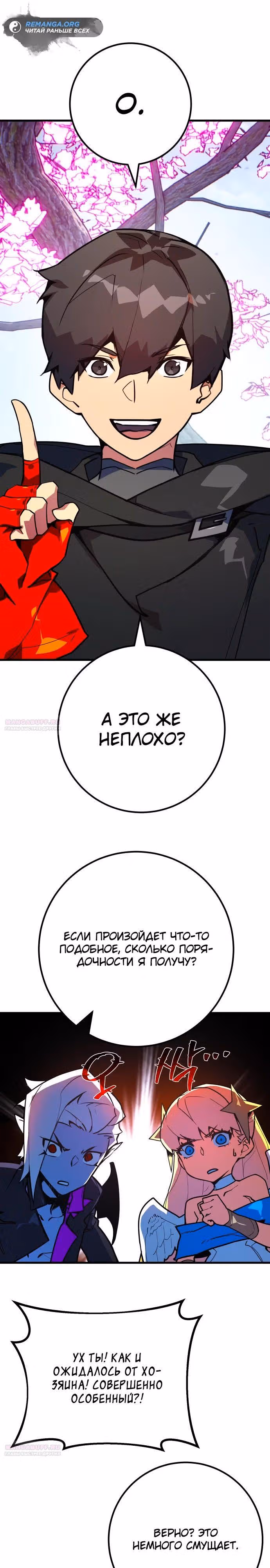 Сильнейший ранкер-тролль — Том 1 · Глава 87, страница 38