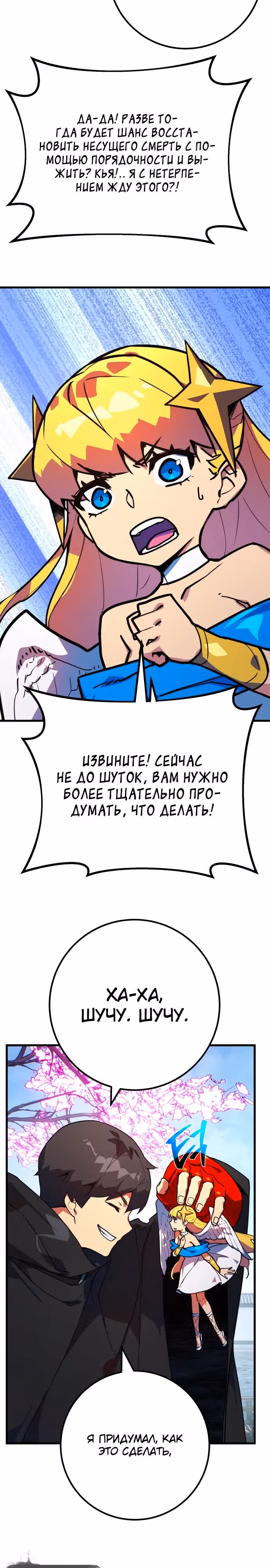 Сильнейший ранкер-тролль — Том 1 · Глава 87, страница 39