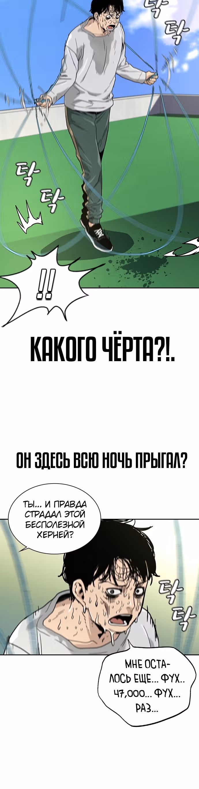 Чтобы не умереть — Том 1 · Глава 7, страница 11