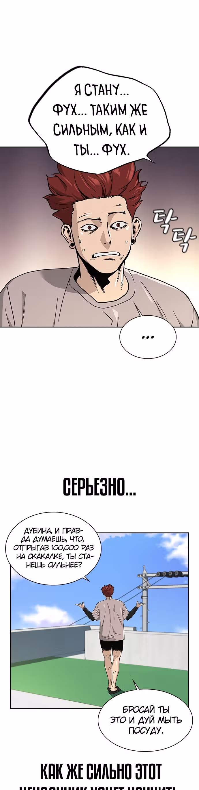 Чтобы не умереть — Том 1 · Глава 7, страница 12