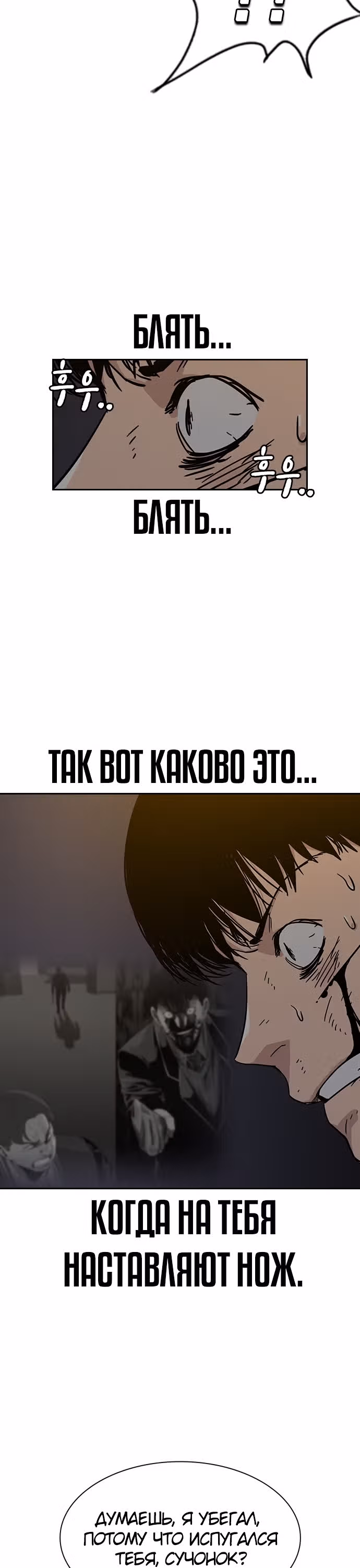Чтобы не умереть — Том 1 · Глава 7, страница 26