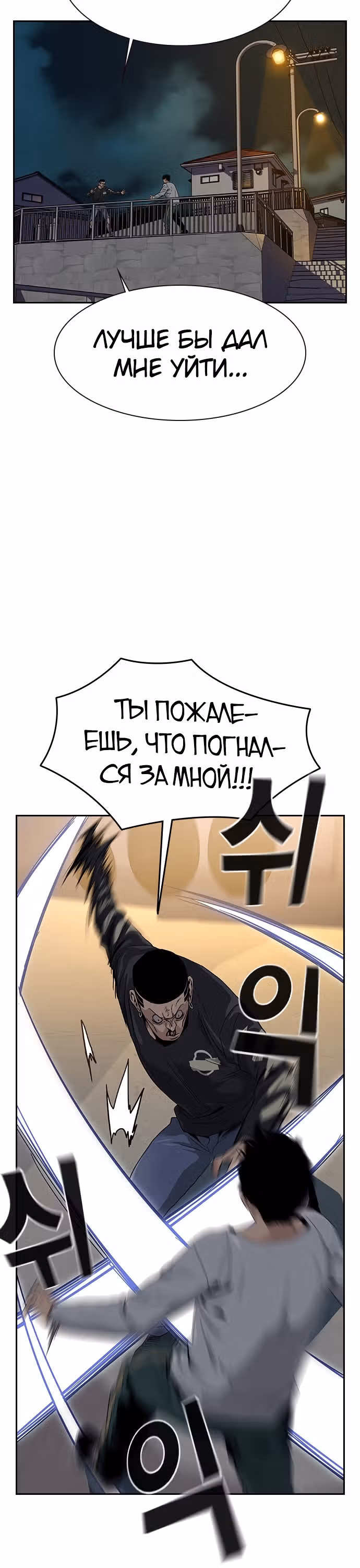 Чтобы не умереть — Том 1 · Глава 7, страница 27